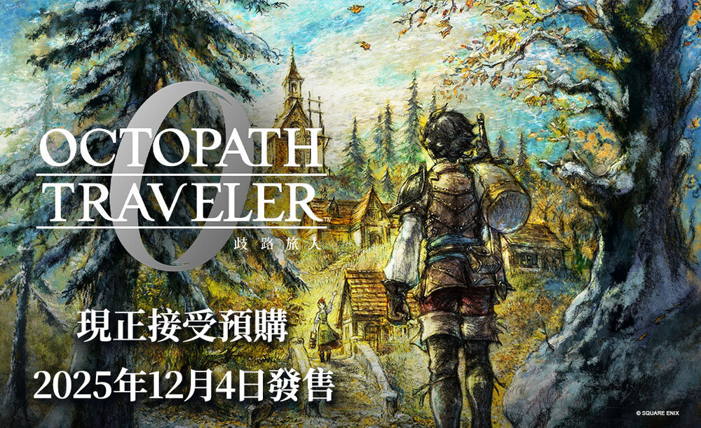《歧路旅人0》HD-2D再進化！自訂主角、城鎮重建、八人組隊開創RPG新紀元